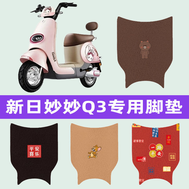 Xinri Miaomiao Q3 electric vehicle special foot pads, battery car pedal ...