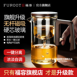 Fuyong Rodless Magnetic Suction Teapot, Anti-Scalding, High-Temperature Resistant, Thickened Glass, Easy to Clean, Convenient Tea Brewing Pot with One-Touch Filtration