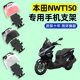 Suitable for Wuyang Honda NWT150 scooter special navigation mobile phone holder waterproof modified decorative accessories