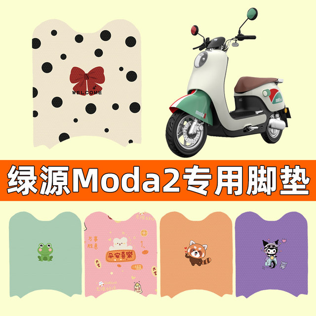 Luyuan Moda Battery Car Electric Car Foot Pads Foot Pads Pedal Pads Special Modified