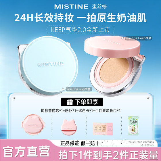 
Mistine KEEP air cushion liquid foundation concealer, long-lasting, non-removing makeup, No. 1 oil-mixed authentic official product