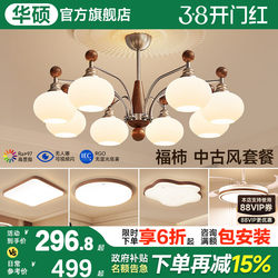 Asus Lighting French-Style Vintage Living Room Chandelier Japanese-Style Hall Main Light American Retro Whole House Lighting Package Set