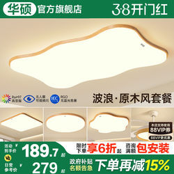 Asus Lighting Japanese-Style Living Room Ceiling Lamp, Natural Wood Minimalist Hall Main Light, French Cream Zhongshan Lighting Package