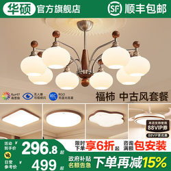 Asus Lighting French-Style Vintage Living Room Chandelier Japanese-Style Hall Main Light American Retro Whole House Lighting Package Set