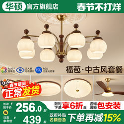 Asus Lighting American Retro Living Room Chandelier 2026 New Japanese Style Dining Room Lamp French Mid-Century Style Hall Main Light