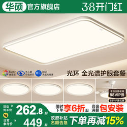 Asus Lighting Eye-Protection Ceiling Lamp for Living Room, New Seamless Ultra-Bright Main Light for Hall, Cream Style Whole-House Lighting Fixtures