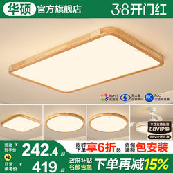 Asus Lighting Natural Wood Style Japanese Living Room Main Light Ultra-Thin Rectangular Hall Antique Cream Whole House Lighting Package