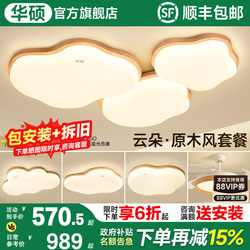 Asus Lighting Log Cloud Living Room Lamp French Cream Hall Main Light Japanese Style Home Whole House Lighting Package