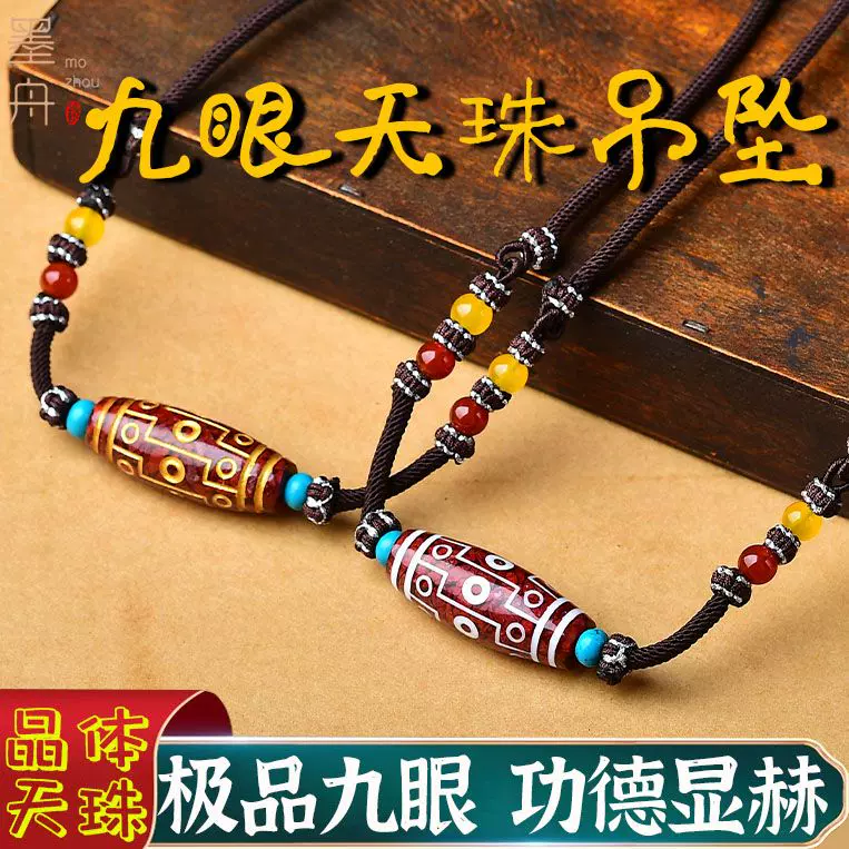 超激レア‼︎ 朱砂老礦石 龍紋 九眼天珠 大鵬鳥ニ