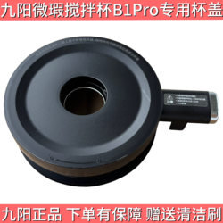 Joyoung Inverter Quiet Blender B1/B1Pro Lid Assembly Mixing Cup Lid Sealing Ring Cup Lid Accessories