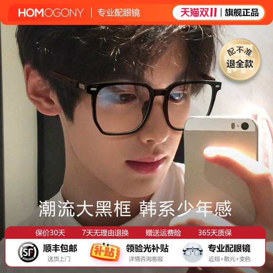 
HOMO glasses for myopic men can be equipped with anti-blue light astigmatism, flat light, square face, big black frame, discoloration, no degree