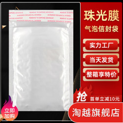Pearlescent Film Bubble Bag, Shock-Proof Clothing Packaging, Express Delivery Bag, Waterproof and Anti-Fall Book Envelope Bag, Self-Adhesive Bag, Foam Bag