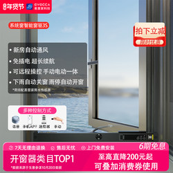 Yihuijia Smart Electric Automatic Window Opener Push Window Device Remote Control Window Closing Wireless Remote Control System Window Drive 3S