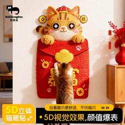Bai Chong Dao New Year Wall-Mounted Cat Scratching Board, Wear-Resistant, Scratch-Resistant, No Shedding, 5D Three-Dimensional Effect, Claw Grinding, Self-Entertainment, Boredom Relief Toy