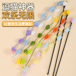 Pet Island Teaser Wand Cat Toy Self-Entertainment Gadget Plush Long Rod Energy-Consuming with Bell Cat Supplies