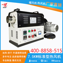 Industrial Hot Air Blower 7.5Kw Fixed-Point Heating Constant Temperature Heater Circulating Hot Air Blower Drying Equipment High Temperature