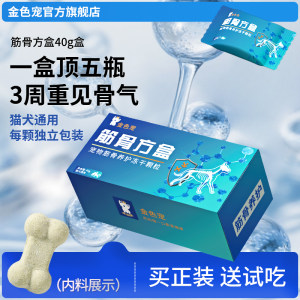 
Golden Pet Muscle Cube Box Chondroitin Pet Protection Bone Health Maintenance Freeze-Dried Snacks for Young Adult and Elderly Cats and Dogs