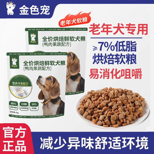 
Golden Pet Baked Soft Food for Senior Dogs, Multivitamins, Low Fat and Not Fat, Small Dog Sample Pack, High Protein