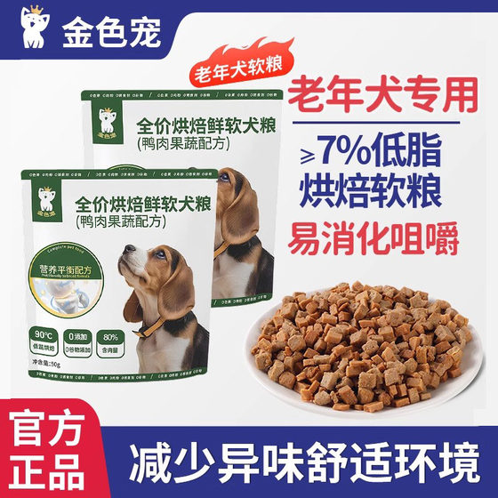 
Golden Pet Baked Soft Food for Senior Dogs, Multivitamins, Low Fat and Not Fat, Small Dog Sample Pack, High Protein