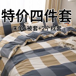 [Quilt Cover + Bed Sheet + Pillowcase] Four-Piece Bedding Set, Bed Sheet, Quilt Cover, Single/Double Student Dormitory 4-Piece Set