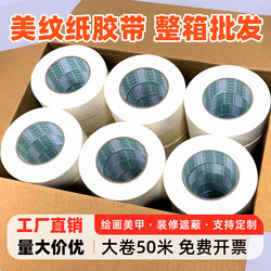 Masking Tape 50m Paint Wholesale Box Art Paper Tape Art Student Stickers 235cm cm Seam Sealing Tape