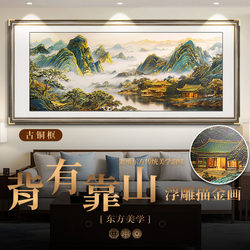 New Embossed Craft Office Landscape Painting, Mountain and River Painting, Living Room Decorative Painting, New Chinese Style Sofa Background Wall Hanging Painting