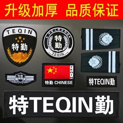 Special Q-Duty Six-Piece Set of Logos, Badges, Shoulder Patches, and Chest Patches, Complete Set of Labels and Badges