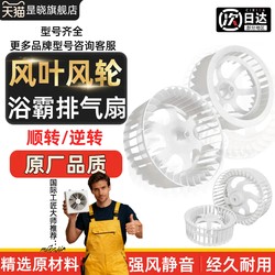 Bathroom Heater Integrated Ceiling Ventilation Accessories Exhaust Fan Motor Fan Blade Impeller