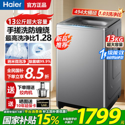 [National Subsidy 15%] Haier Pulsator Washing Machine for Home Use, Fully Automatic, Direct Drive, Inverter, 13kg Large Capacity, Anti-Tangle 57E