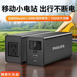 [National 3C Certification] Philips Outdoor Power Bank 100W (Watts) High Power Large Capacity Home Appliances Digital Devices 220V Socket Interface Camping Power Supply Charging Bank