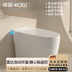 German Kcku Smart Toilet Fully Automatic Instant Heating No Water Pressure Limit Integrated Ambient Light Toilet with Water Tank