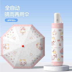 Marshmallow Cat Umbrella for Women, Dual-Purpose Sunshade Umbrella, Sun Protection, Black Coating, Foldable, Fully Automatic Sun Umbrella