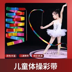 Colorful Ribbon Sticks for Children's Dance, Gymnastics, and Sports Events, Professional-Grade Dance Props, Colorful Ribbons for Hand Throwing, Fitness