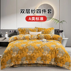 Class a Maternal and Infant Grade Four-Piece Bedding Set, Double-Layer Gauze, Pure Cotton, 100% Cotton, Autumn and Winter High-End Duvet Cover, Bed Sheet, 60-Count Jacquard