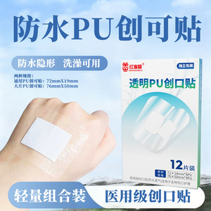 
Medical band-aids, multiple specifications, thin, transparent, waterproof band-aids, emergency wound care, special for bathing and swimming