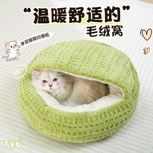 Cat nest in autumn and winter warmth and thickened cat bed cat semi-enclosed sense of security pet supplies shell nest sleeping dog
