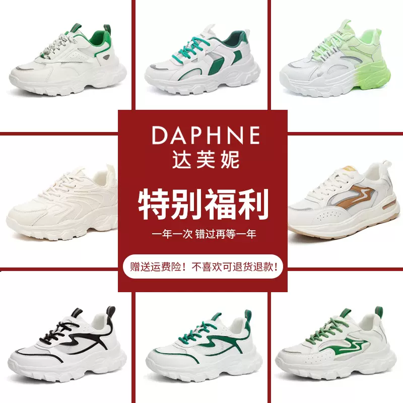 Daphne 达芙妮 女式厚底休闲运动鞋 天猫优惠券折后￥49起包邮(￥149-100) 90余款可选