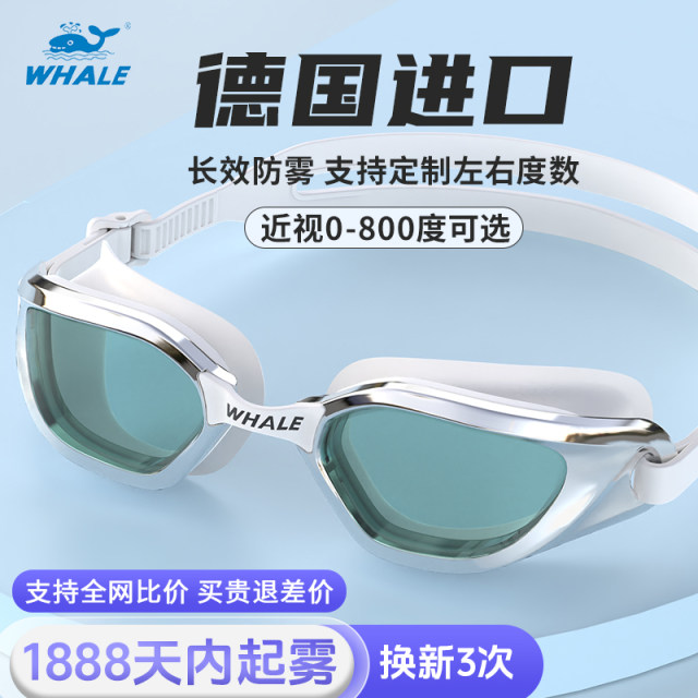 Whale S1 swimming goggles long-lasting anti-fog swimming goggles for women waterproof fogging replacement high-definition myopia swimming goggles for men with degree