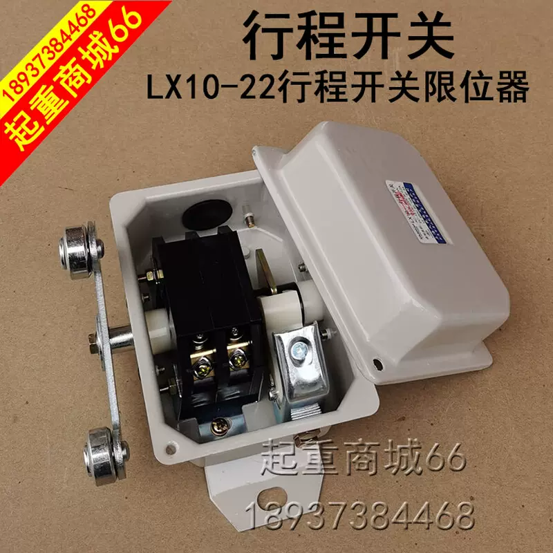 LX10-12行程开关行车龙门吊电缆卷筒导向限位器开关Lx10-22限-Taobao 