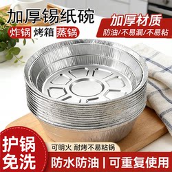Air Fryer Special Tin Foil Bowl, Household Food-Grade Thickened Oil-Proof Barbecue Tin Foil Tray, Reusable and High Temperature Resistant