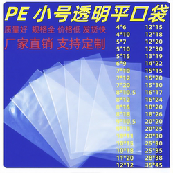 Pe Flat Bag High-Pressure Plastic Bag 14 Silk Thickness Plastic Bag Small Packaging Bag 20 Silk Thickness Open Heat-Sealed Transparent Small Bag