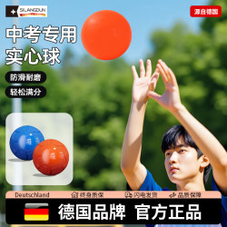 German-Sld/Solid Ball Junior High School Students Men and Women High School Entrance Examination Sports Exam Special 2kg Soft Lead Ball 1kg Primary School Students