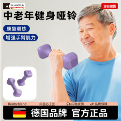 German-Sld/Rehabilitation Training Dumbbells 2kg Pair of Exercise Equipment for the Elderly to Restore Upper Limb and Arm Strength after Surgery