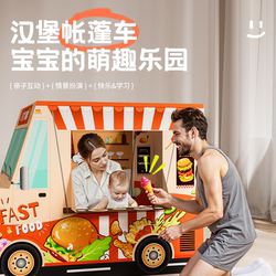 Children's Hamburger Cart Tent, Indoor Thickened, Suitable for Boys and Girls to Sleep In, Baby Bed Separation Tool, Small Tent, Outdoor House