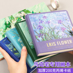 Acrylic Marker Special Drawing Book, Watercolor Book, Sketchbook, Hand-Drawn Colored Pencil Sketchbook, Thick Blank Book, Portable Elementary School Drawing Book, Illustration Doodle Notebook, Square