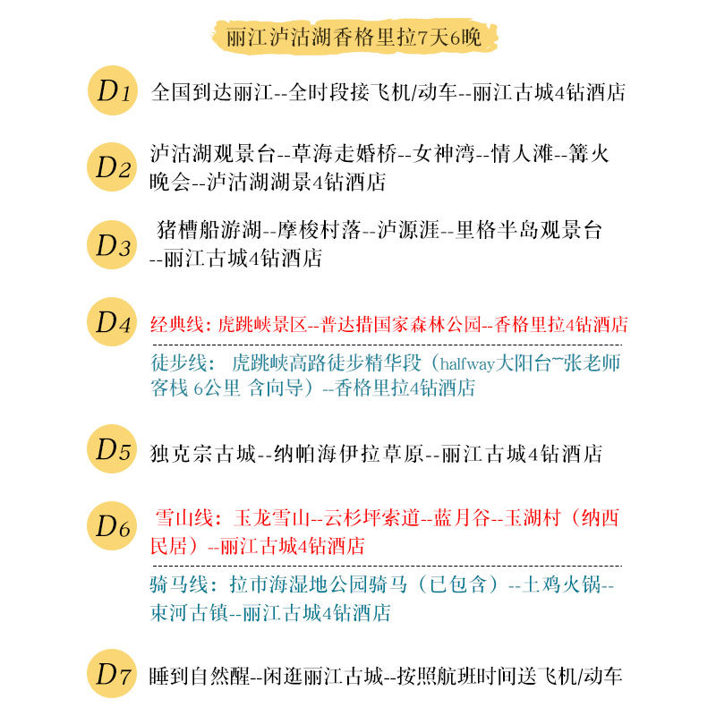 【家庭团】云南旅游纯玩7天6晚丽江大理泸沽湖香格里拉玉龙雪山