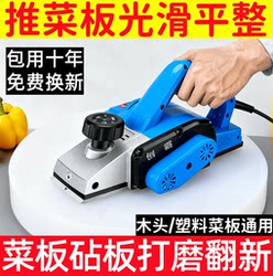 Electric Planer for Plastic Cutting Boards, Woodworking, Portable Small Household Hand Planer, Wood Chopping Board Planer, Planing Machine