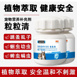 Aiyoutianmeng Liuliqing pet health care product 100 tablets natural plant extract general nutritional supplement for cats and dogs