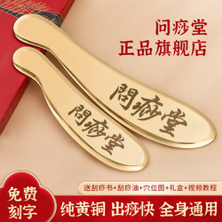 Wenshantang Pure Brass Gua Sha Board Li's Bianfa Tiger Seal Neck and Back Universal Copper Board Copper Gua Sha Knife