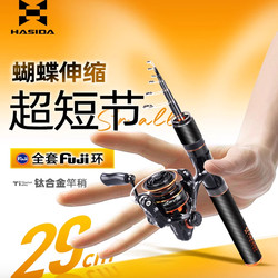 Hasda Butterfly Telescopic Micro Lure Rod with Fuji Guide Rings, Portable Retractable Ul Short Fishing Rod, Complete Lure Rod Set